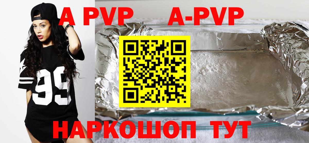 A PVP Соль Мурманск