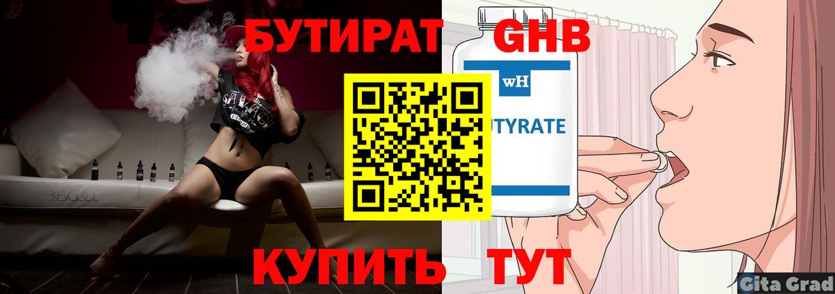 Бутират оксана Мурманск