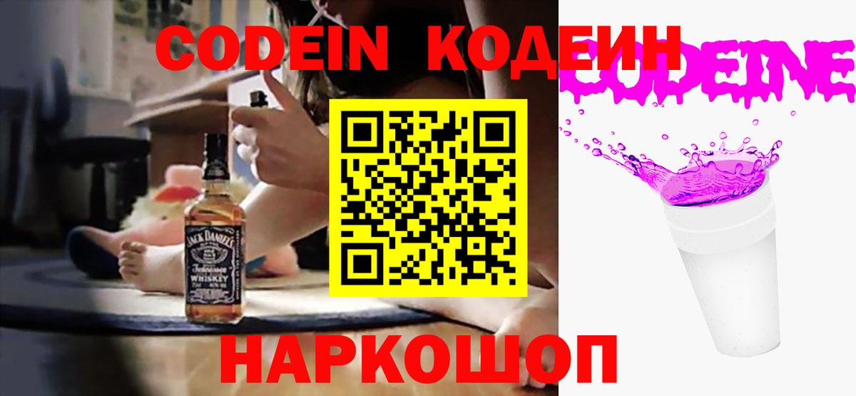 Кодеиновый сироп Lean Purple Drank Мурманск