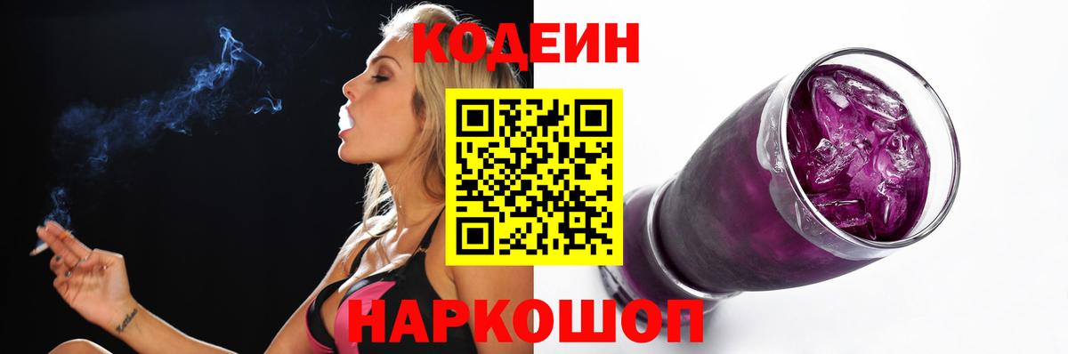 Мурманск  Кодеиновый сироп Lean напиток Lean (лин)  Кодеиновый сироп Lean напиток Lean (лин)  Вход с VPN 