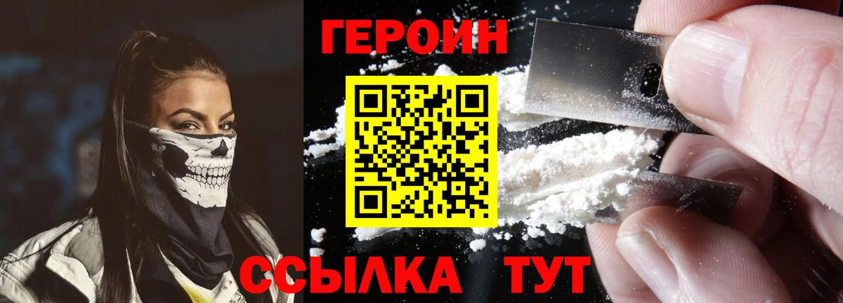 ГЕРОИН хмурый  Героин  Мурманск  Вход с VPN 