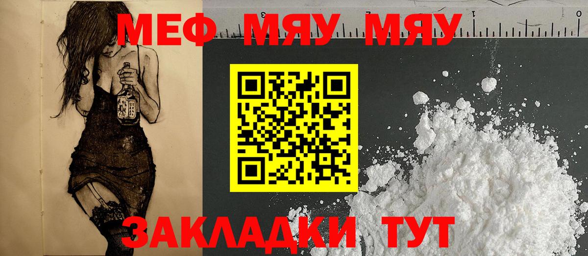 Меф  Вход с VPN  Мурманск  МЕФ мука 