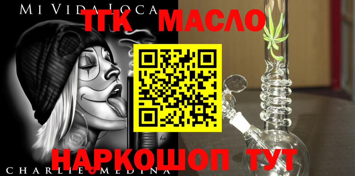 Мурманск  Дистиллят ТГК THC oil  Вход с VPN 